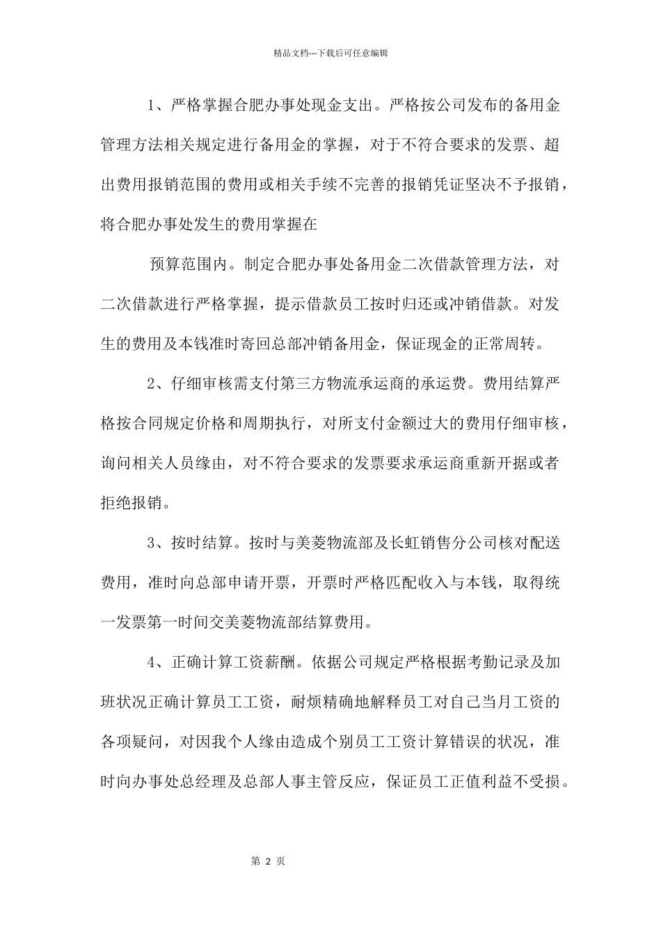 公司财务经理工作述职报告_第2页