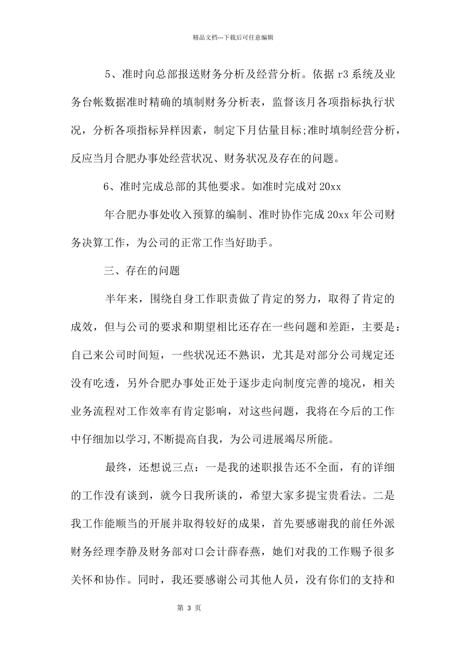 公司财务经理工作述职报告_第3页