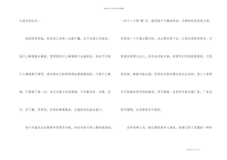 公司财务统计年终工作总结_第2页