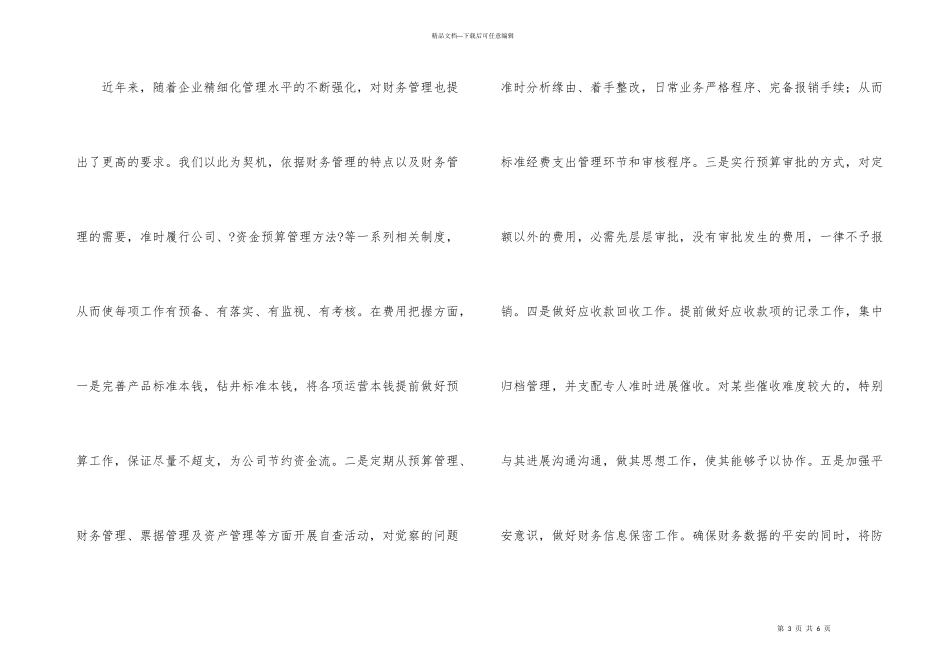 公司财务管理经验交流材料_第3页