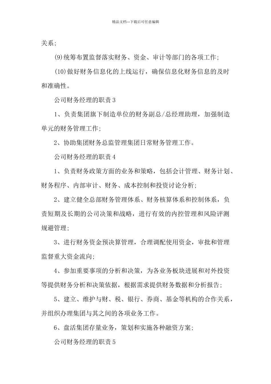 公司财务经理的职责_第3页