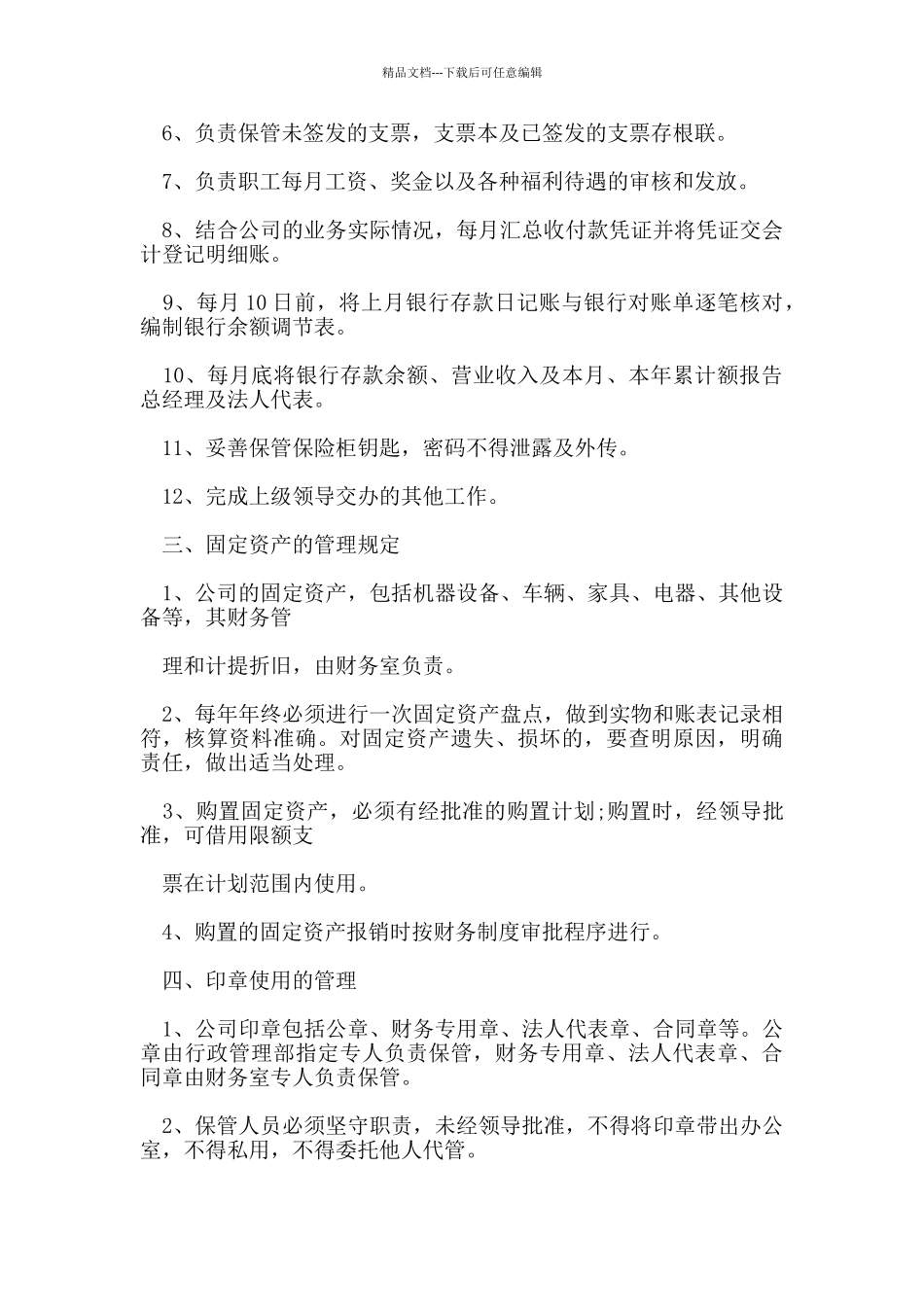 公司财务管理规定_第2页