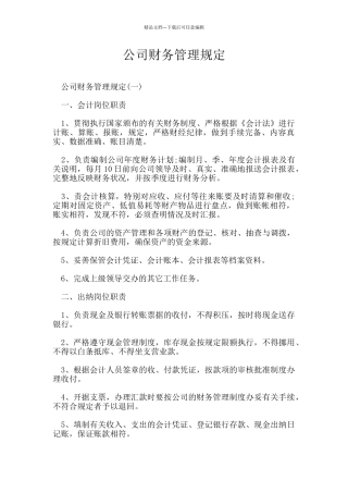 公司财务管理规定