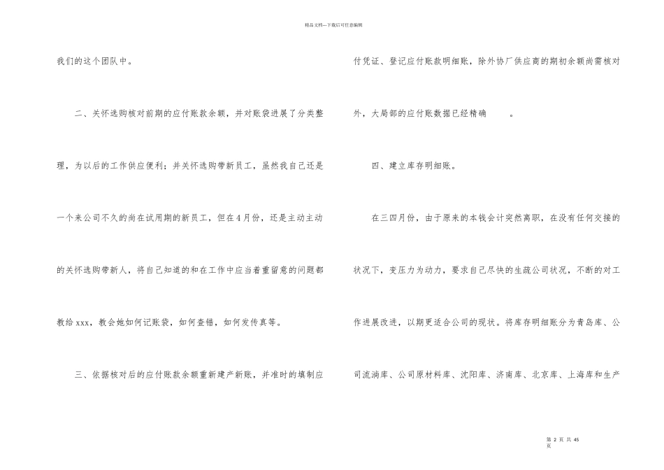 公司财务试用期工作总结(15篇)_第2页