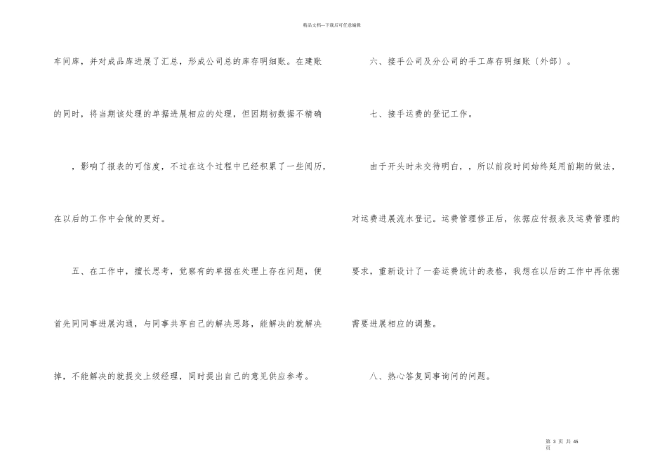公司财务试用期工作总结(15篇)_第3页