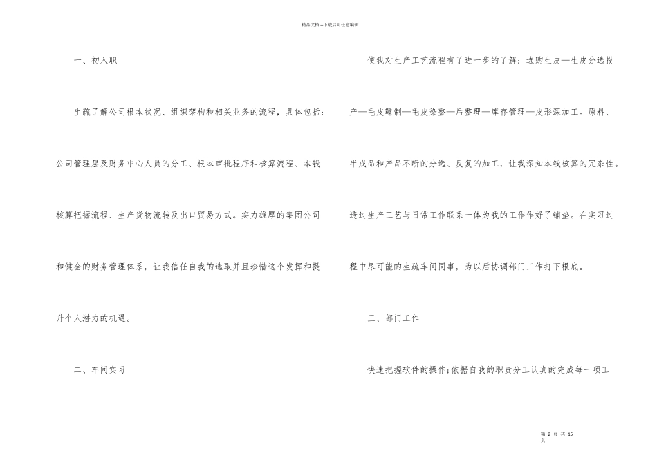 公司财务试用期工作总结(集合15篇)_第2页