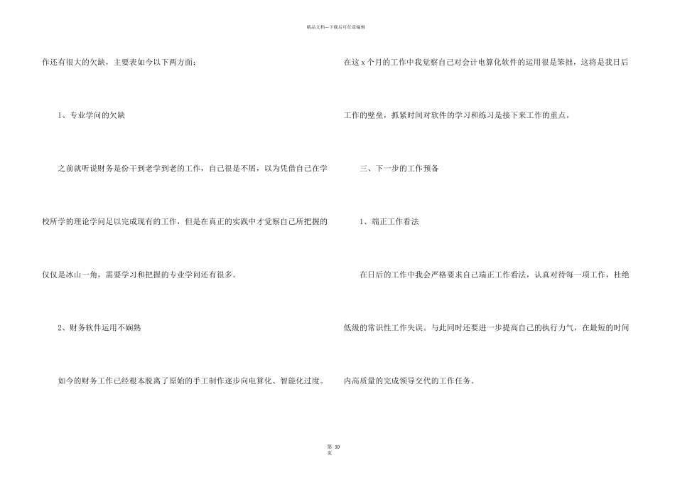公司财务试用期工作总结_第3页