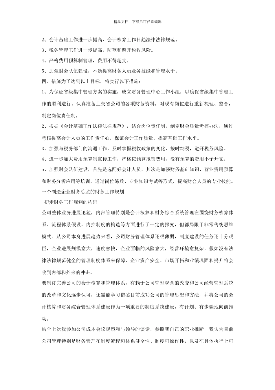 公司财务近三年规划_第2页