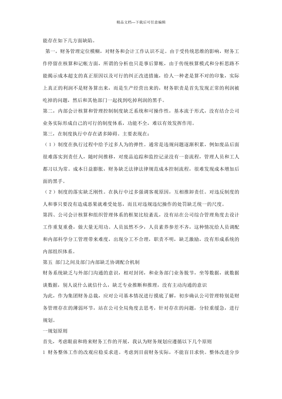 公司财务近三年规划_第3页