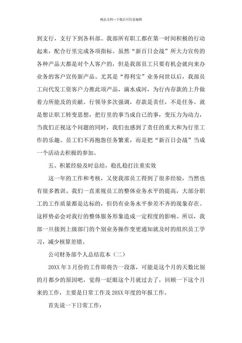 公司财务部个人总结范本_第3页