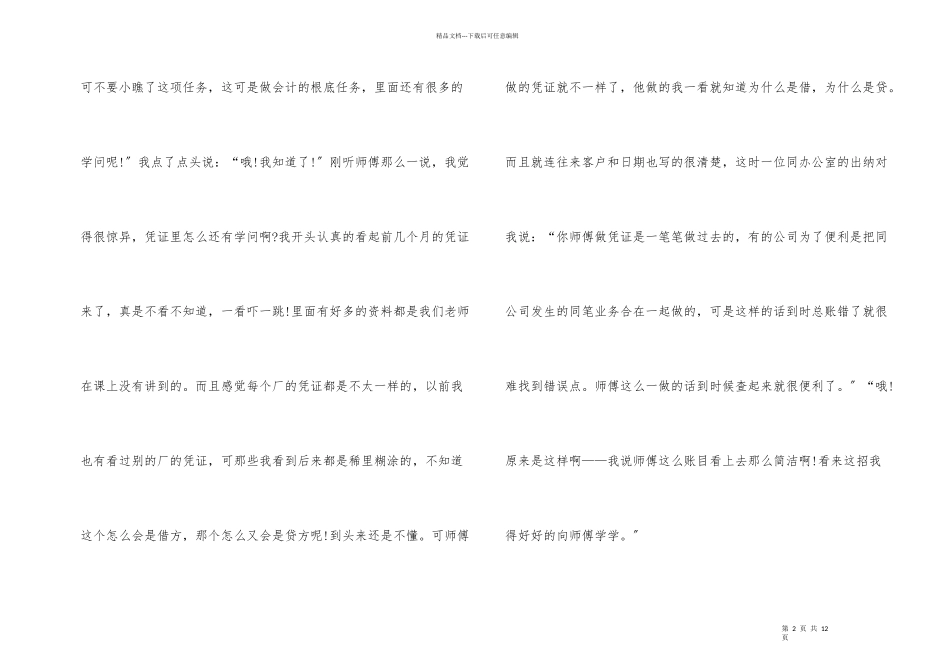 公司财务部会计实习报告_第2页