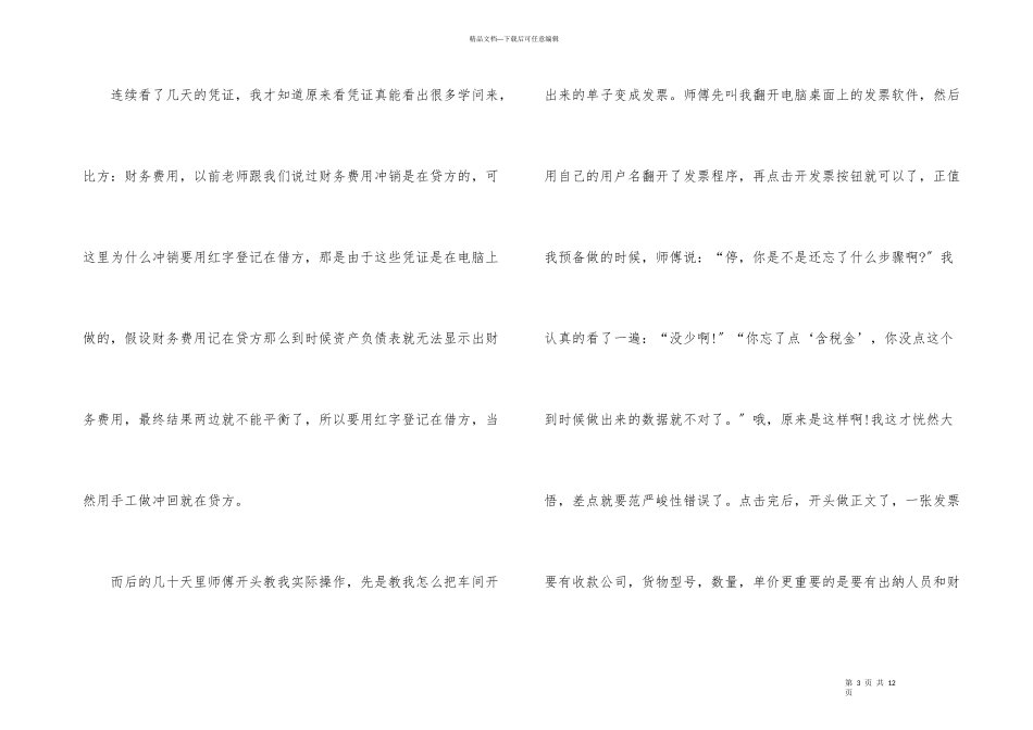 公司财务部会计实习报告_第3页