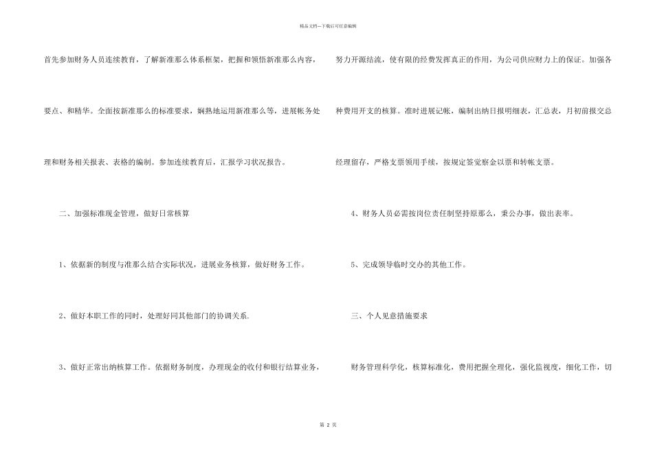 公司财务部个人工作计划_第2页