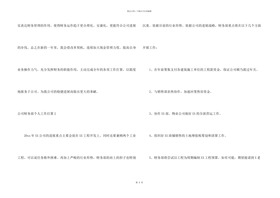 公司财务部个人工作计划_第3页
