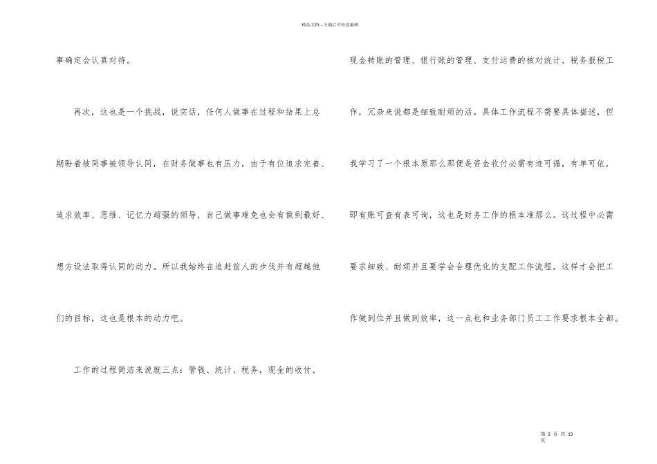 公司财务部出纳年终的工作总结4篇_第2页