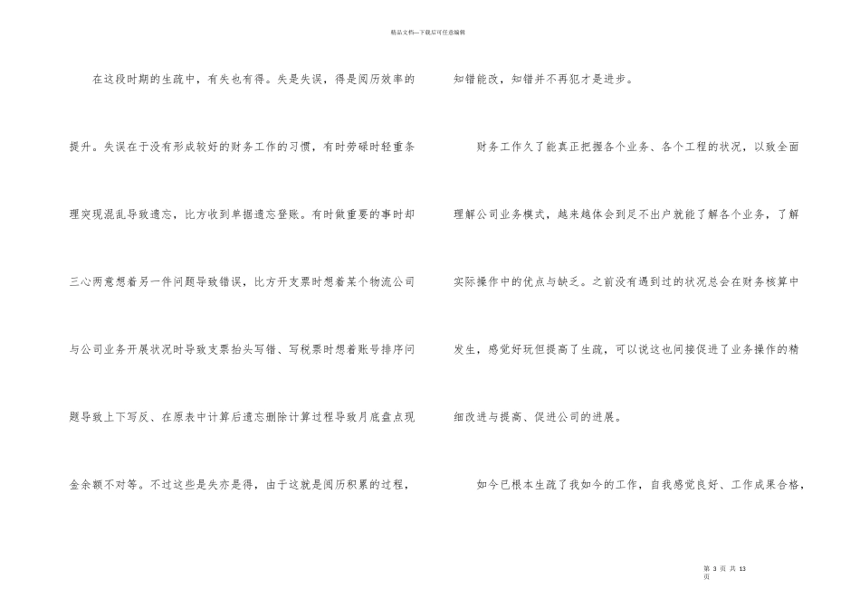 公司财务部出纳年终的工作总结4篇_第3页