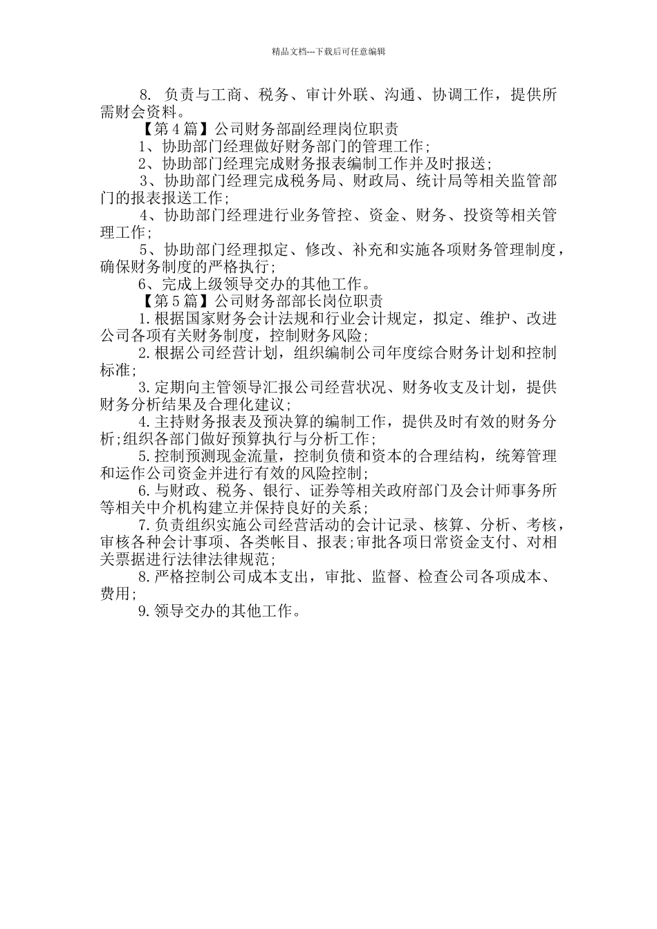 公司财务部岗位职责_第2页
