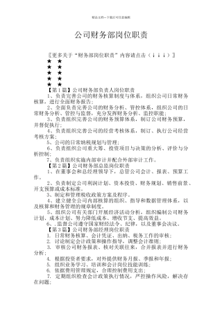 公司财务部岗位职责