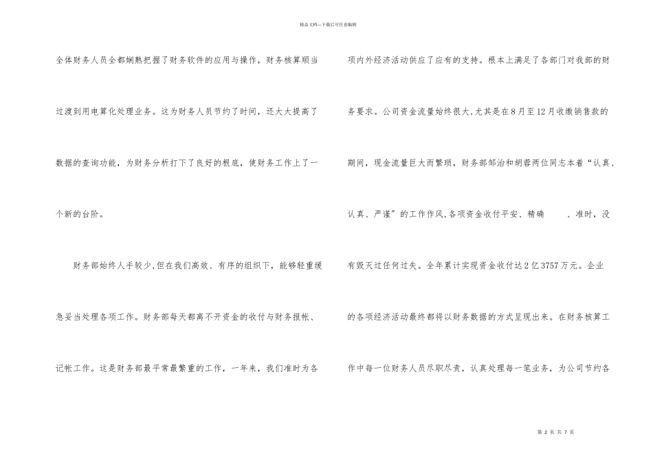 公司财务部工作总结_第2页