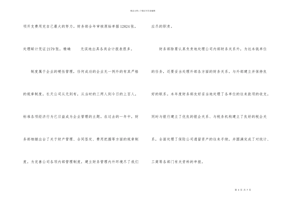 公司财务部工作总结_第3页
