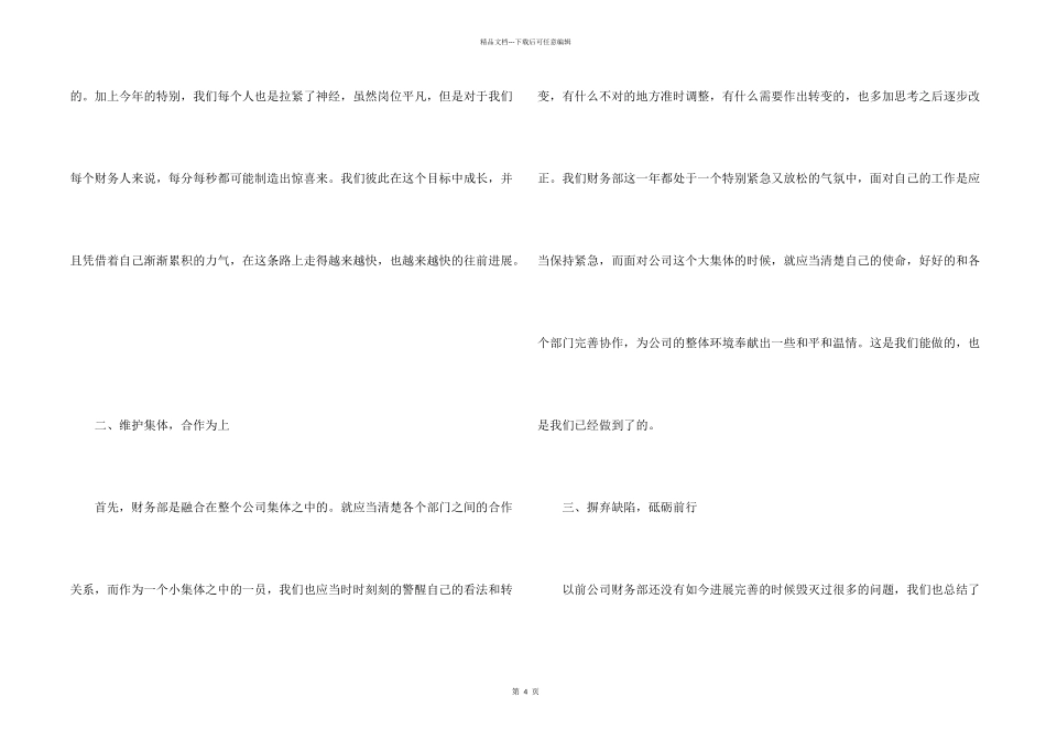 公司财务部年度工作总结_第2页