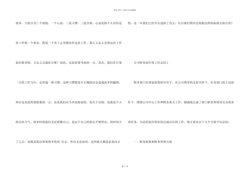 公司财务部年度工作总结_第3页