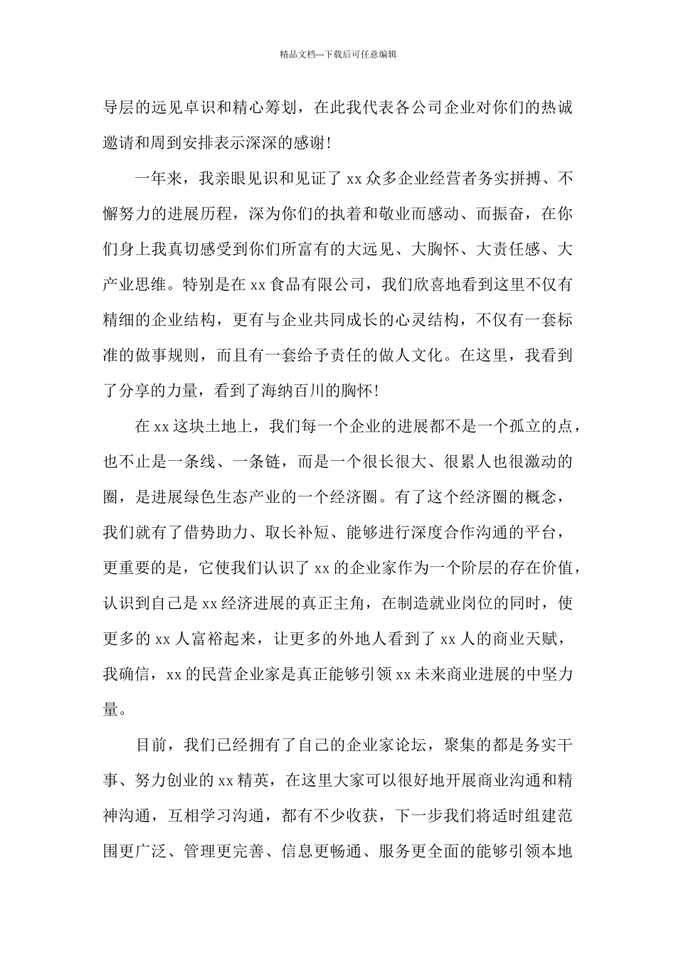 公司财务部员工年会发言稿简短3分钟_第3页