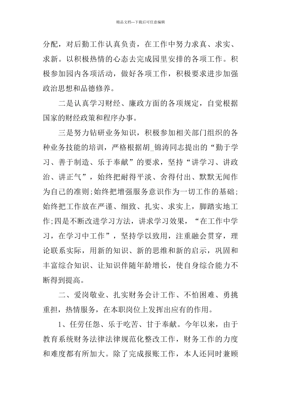 公司财务部年度工作总结报告_第2页