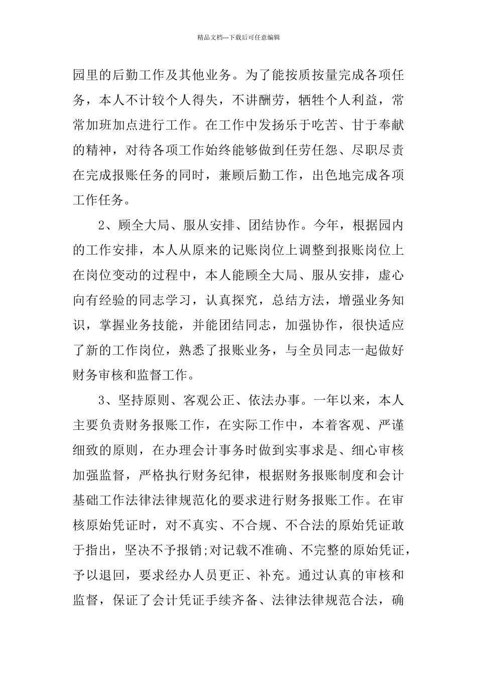 公司财务部年度工作总结报告_第3页