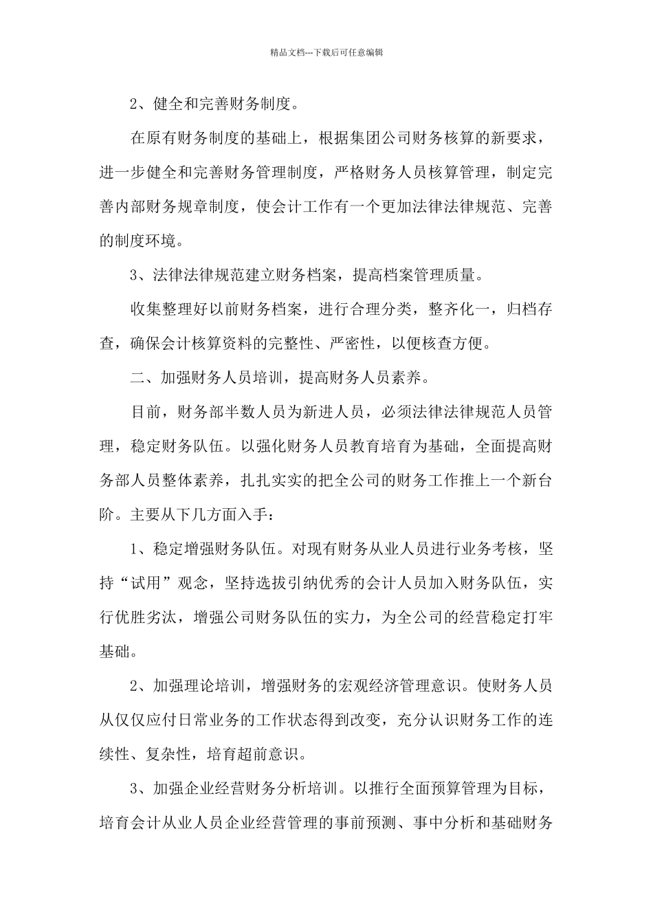 公司财务部工作计划范文精选五篇_第2页