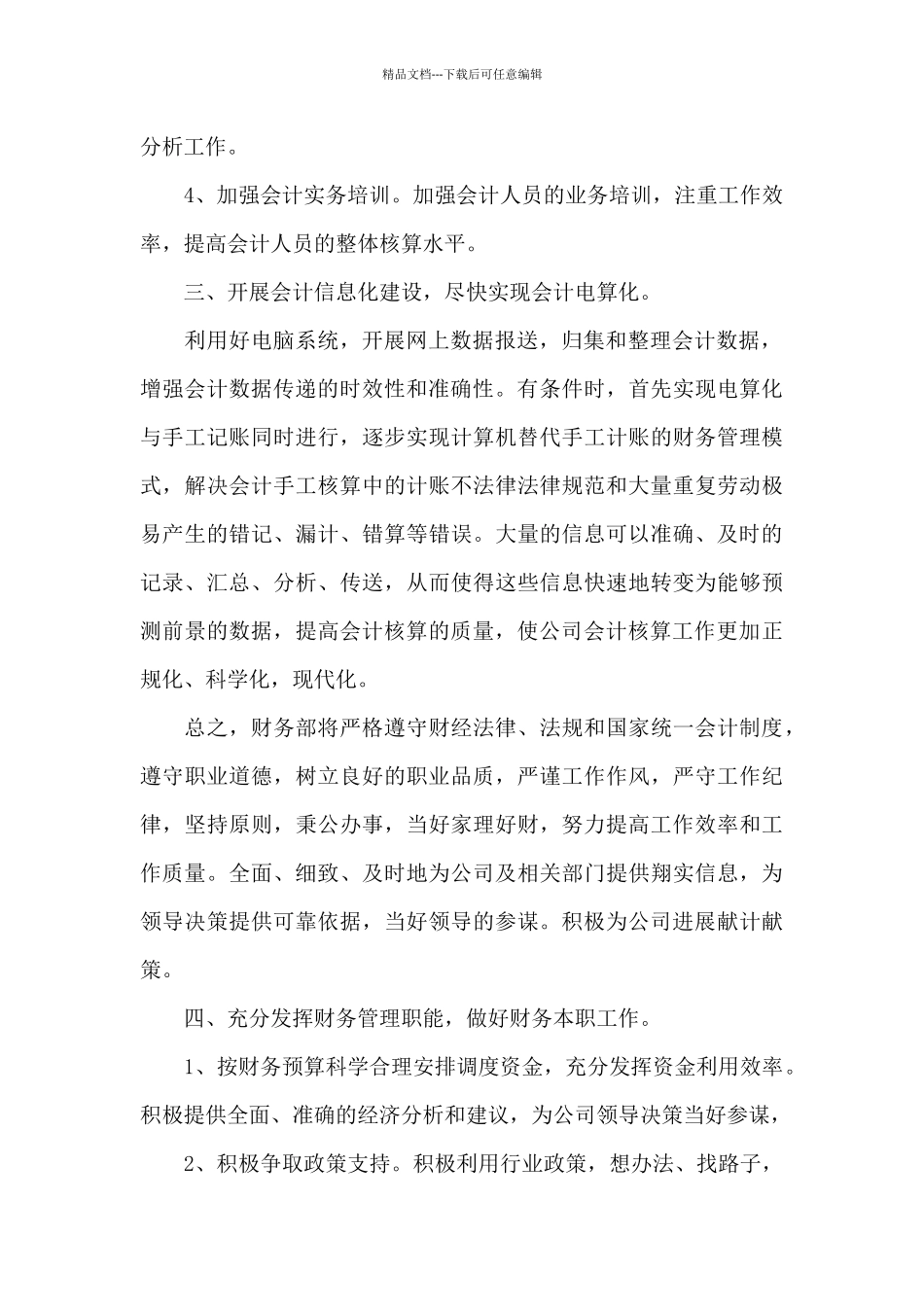 公司财务部工作计划范文精选五篇_第3页