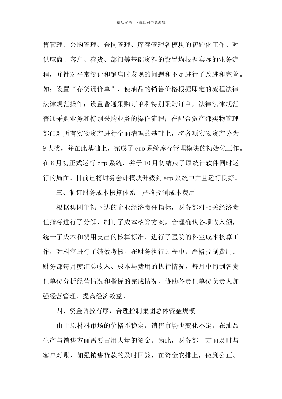 公司财务部年终工作总结范本_第2页