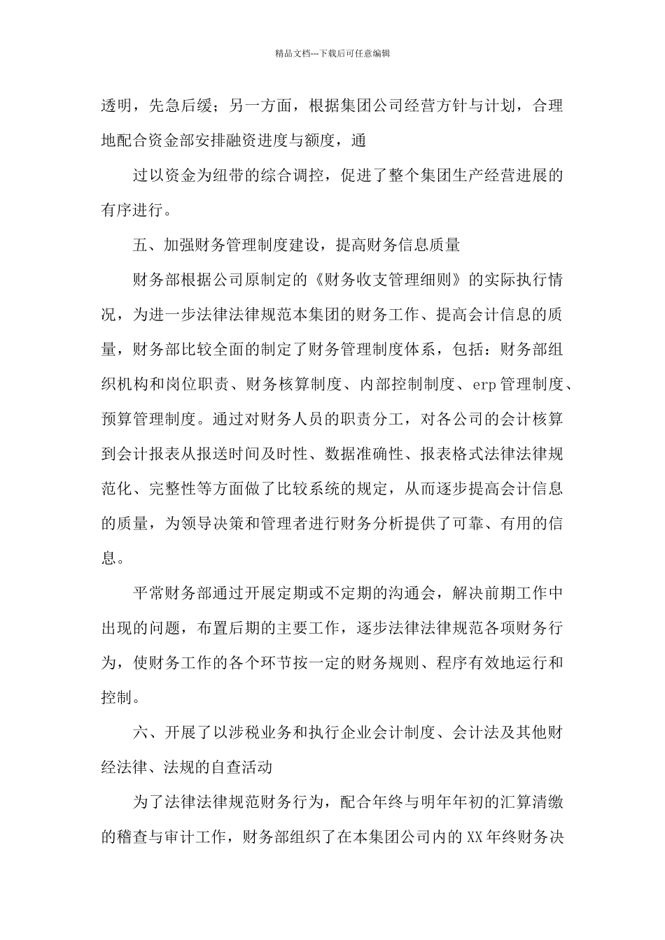 公司财务部年终工作总结范本_第3页