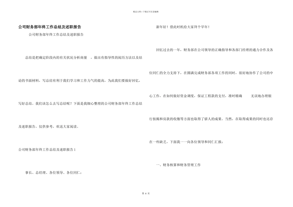 公司财务部年终工作总结及述职报告_第1页