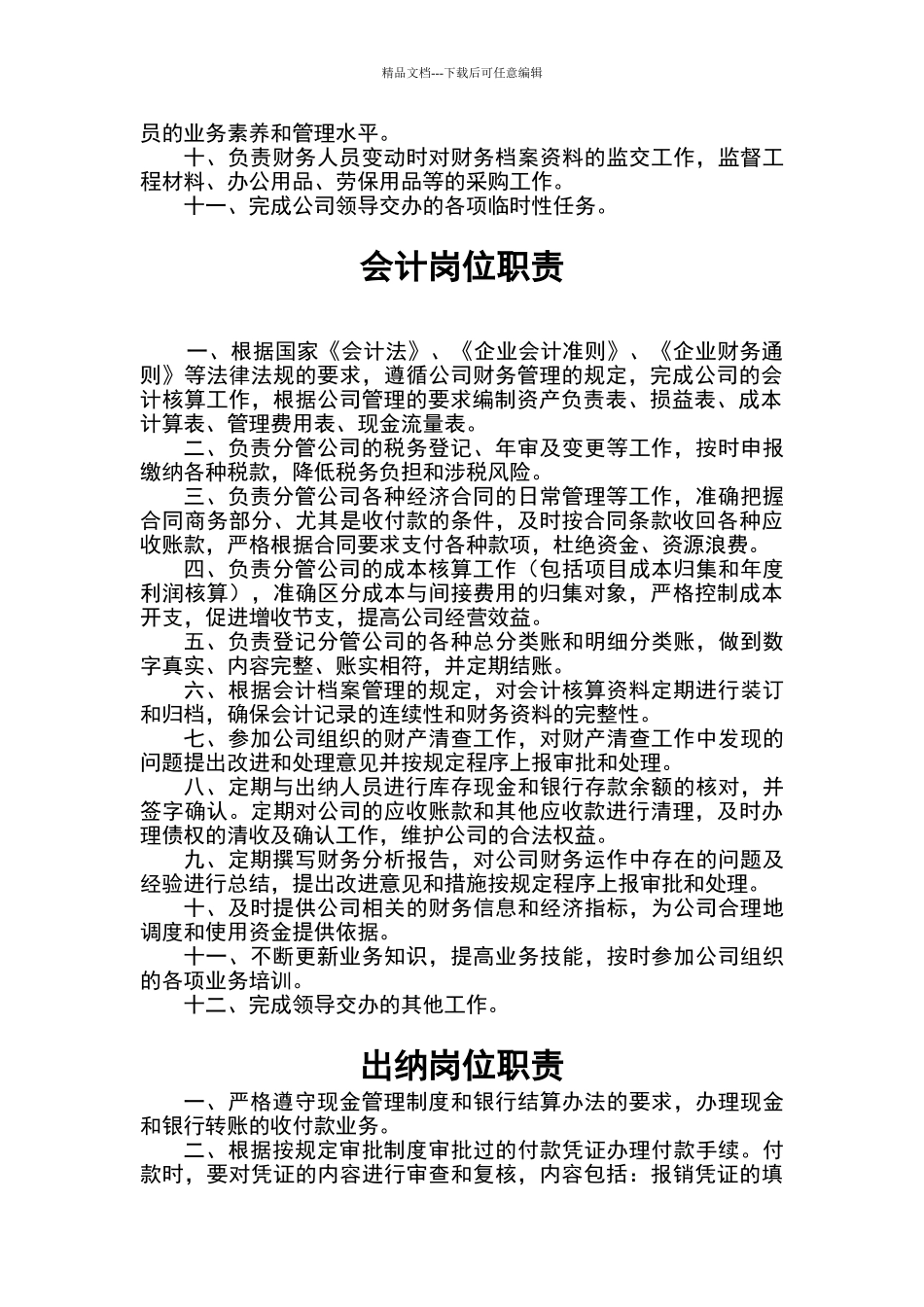 公司财务部职责与管理制度_第3页