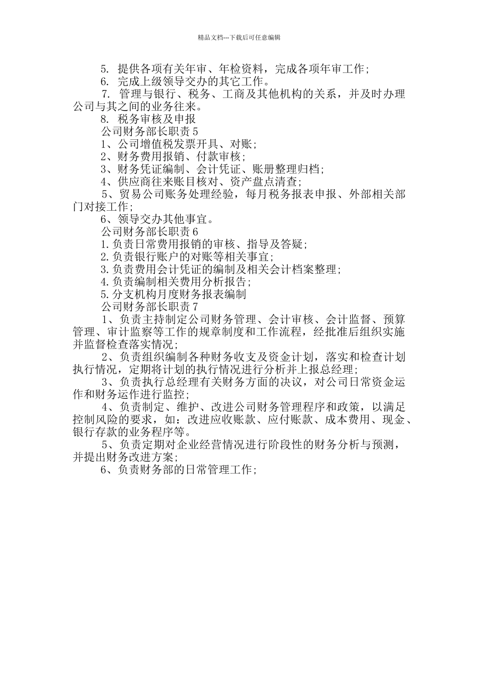 公司财务部长职责_第2页