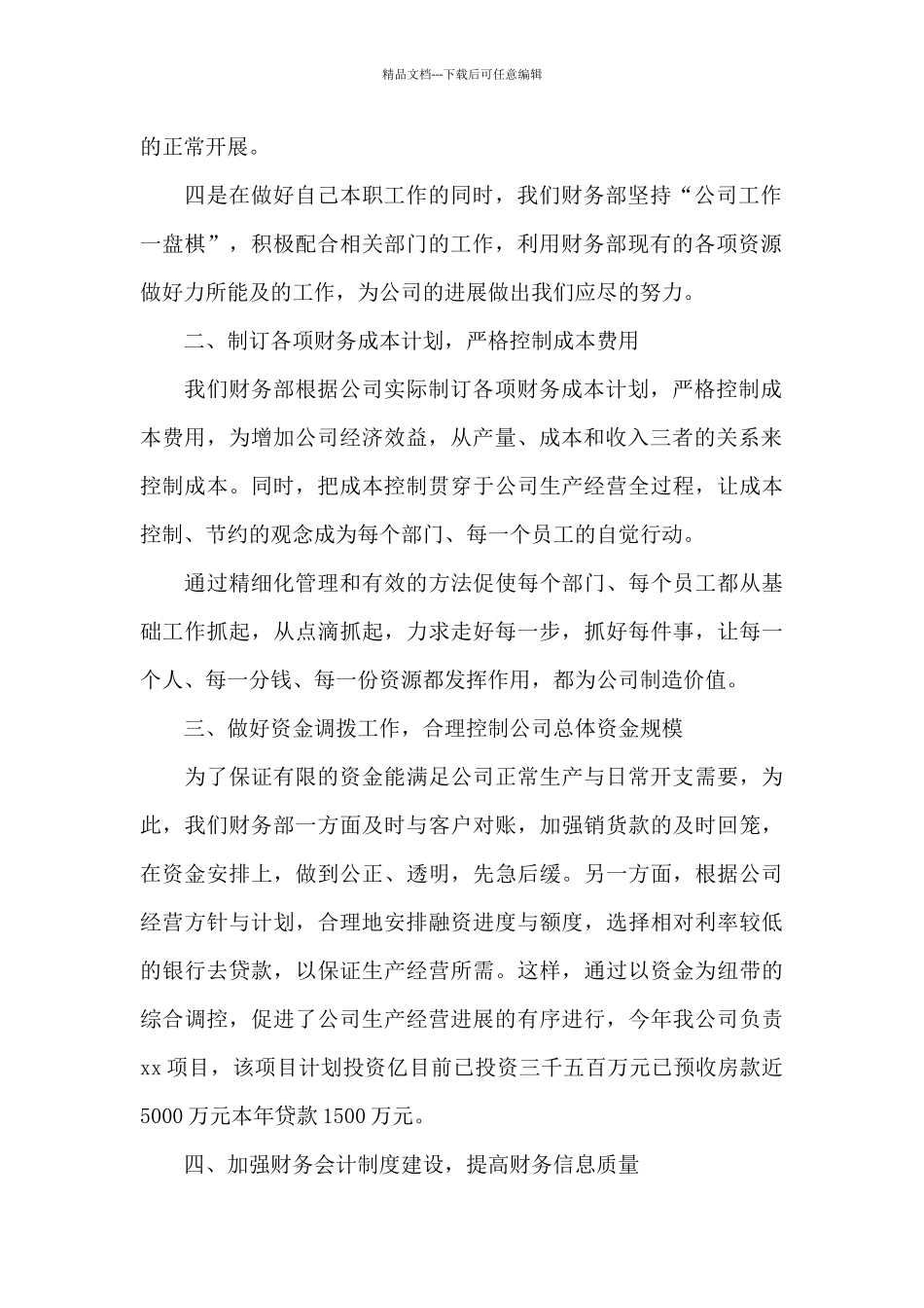 公司财务部门年终工作总结及计划_第2页