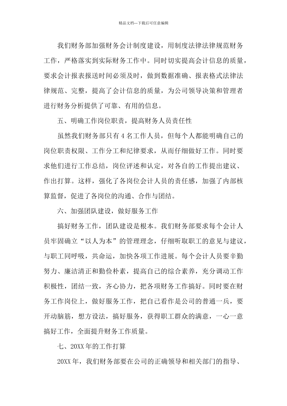 公司财务部门年终工作总结及计划_第3页