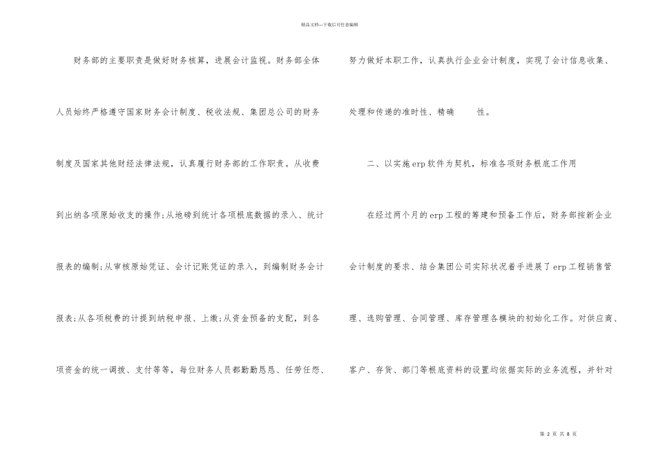 公司财务部门年度工作总结_第2页