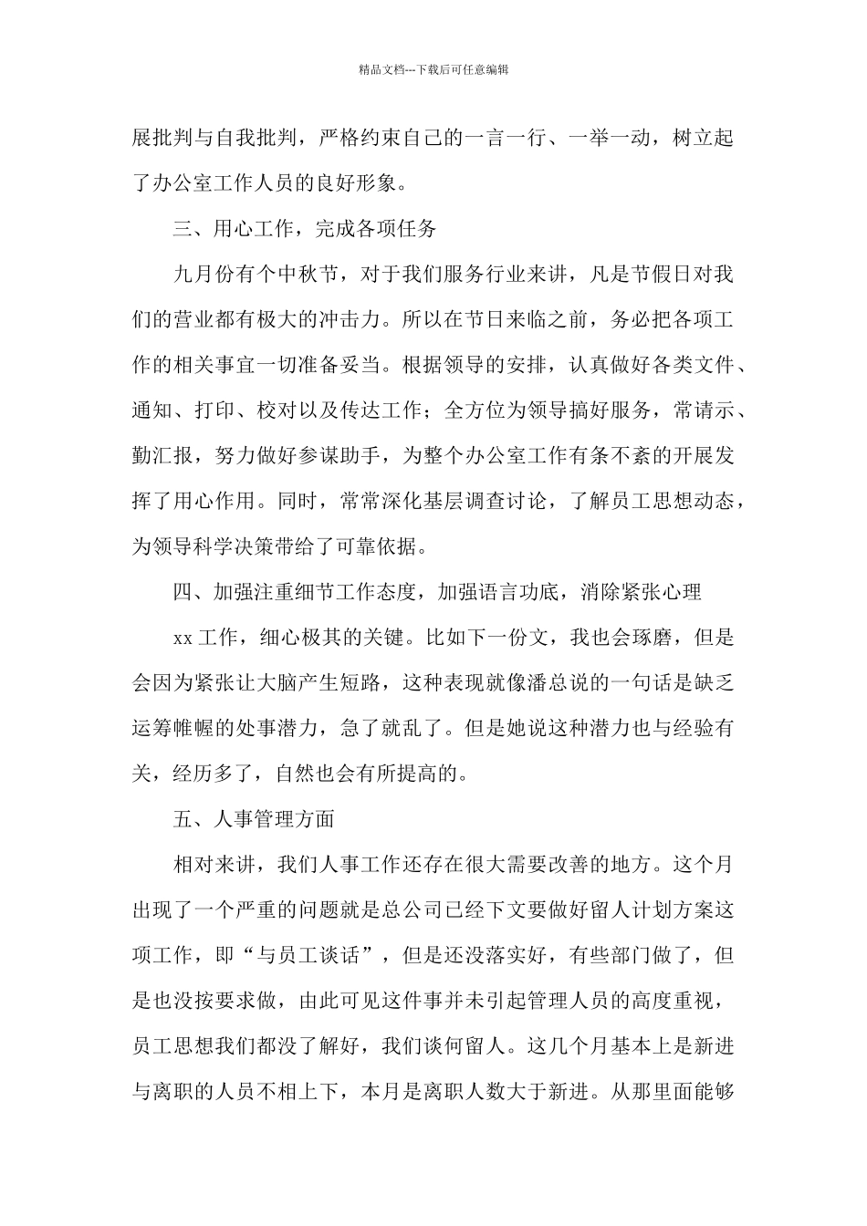 公司财务部门月末总结三篇_第2页