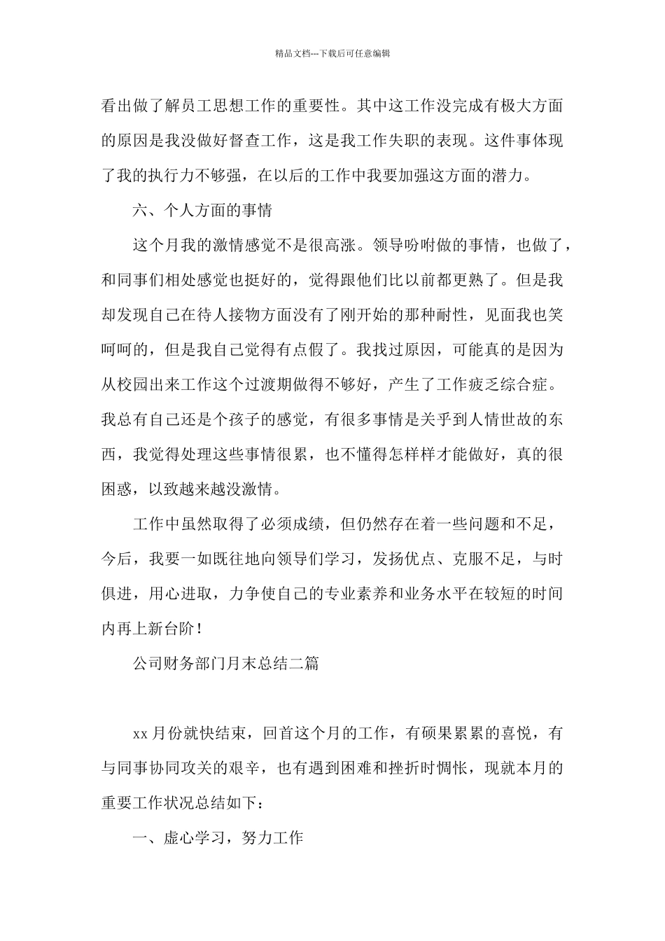 公司财务部门月末总结三篇_第3页