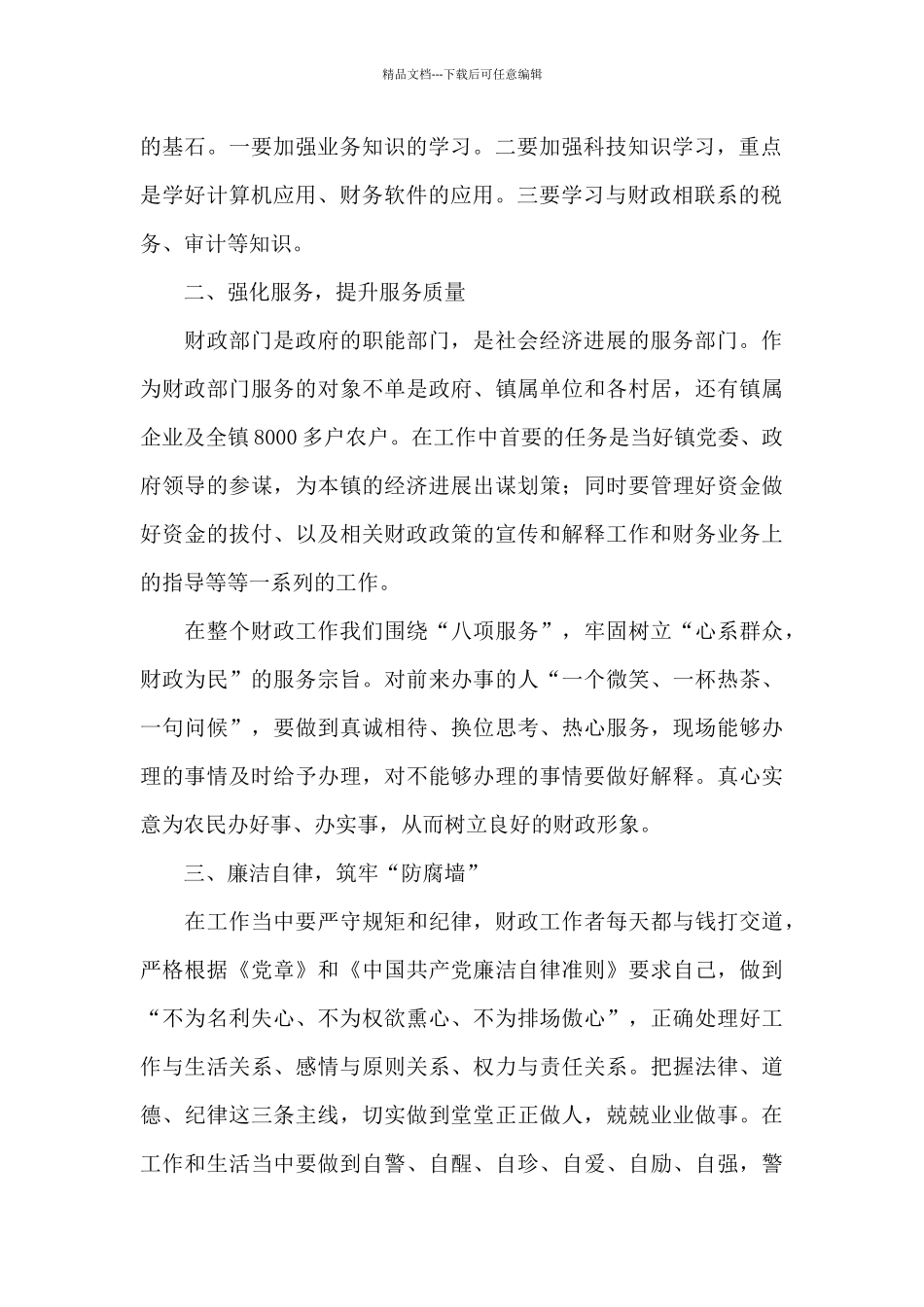 公司财政工作心得感悟精选例文_第2页