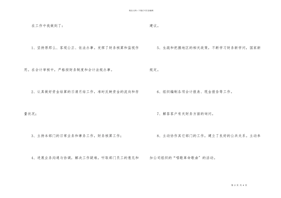 公司财务部个人工作总汇_第2页
