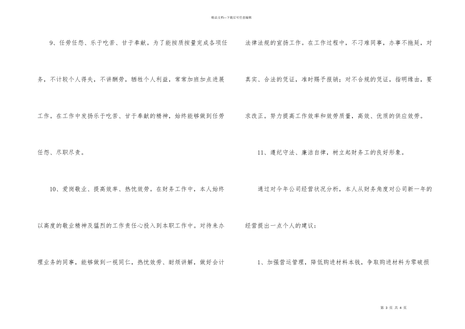 公司财务部个人工作总汇_第3页