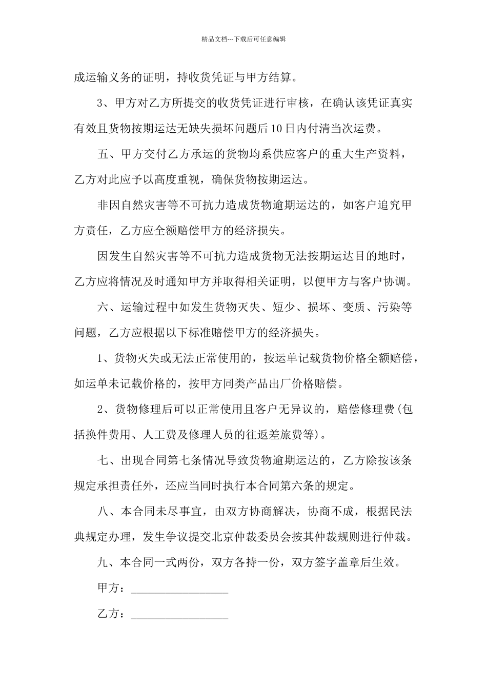 公司货物运输协议书_第2页
