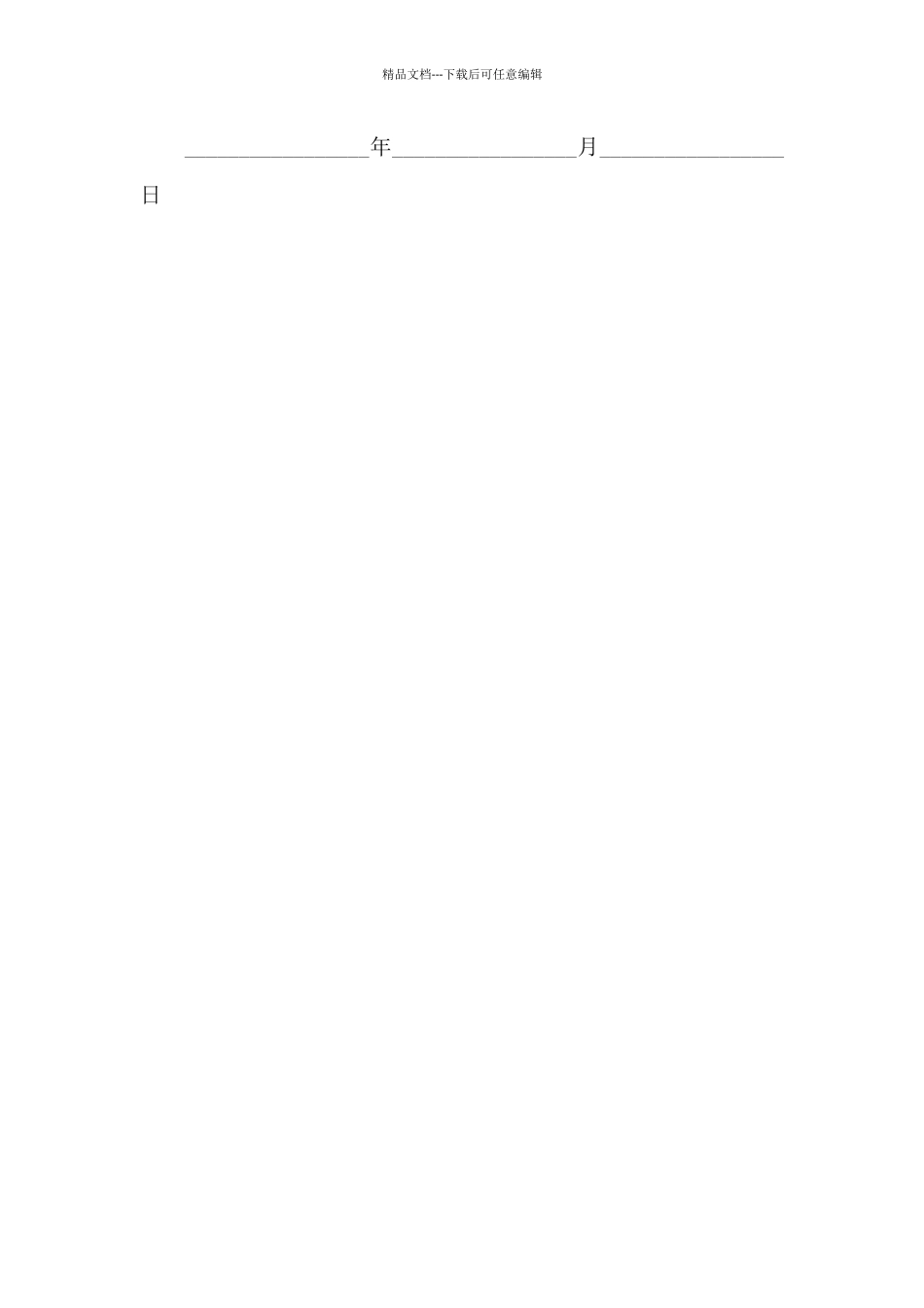 公司货物运输协议书_第3页