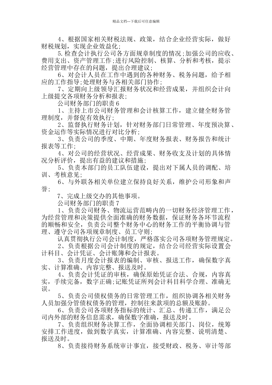 公司财务部门的职责_第2页