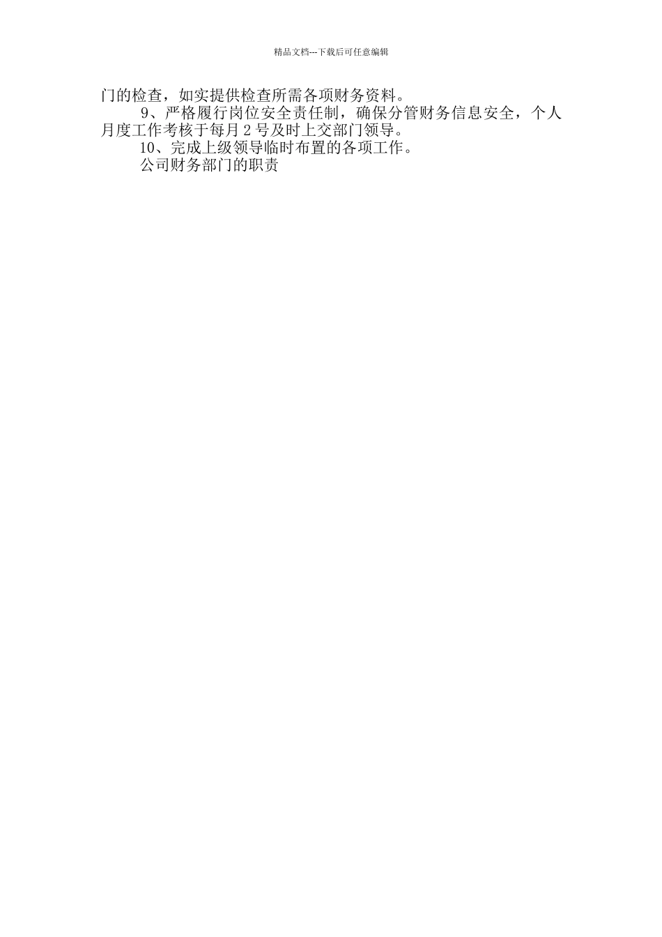 公司财务部门的职责_第3页