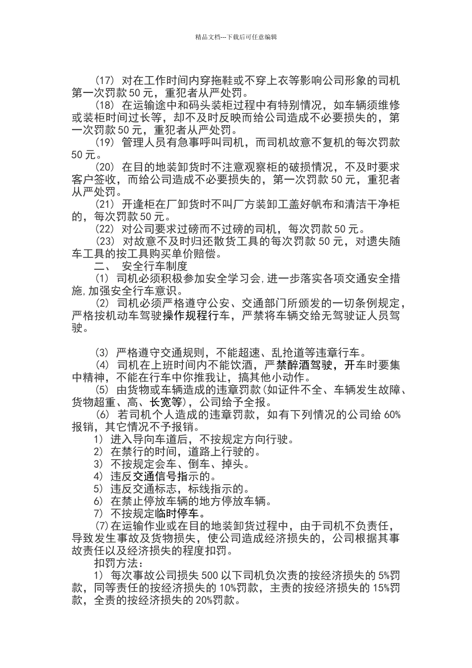 公司货运车辆管理制度_第2页