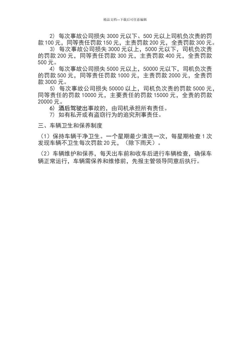 公司货运车辆管理制度_第3页